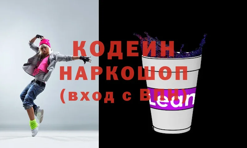 Кодеиновый сироп Lean Purple Drank  mega сайт  Севастополь  хочу  